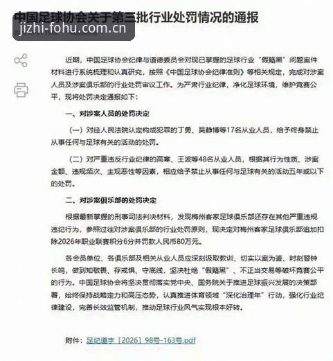 中国足协第三批禁足名单全面解析：从行业乱象看足球生态重建之路
