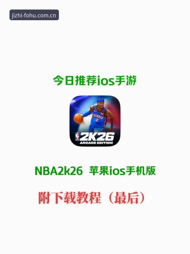 火狐体育推荐iOS版 火狐体育推荐iOS版最新动态:7F2K版本革新竞技体验,移动端突破性升级